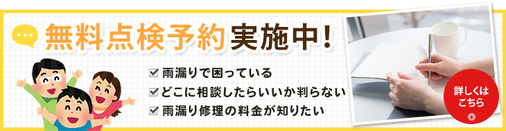 無料相談予約実施中！