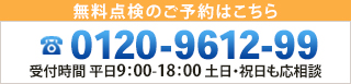 無料相談のご予約はこちら